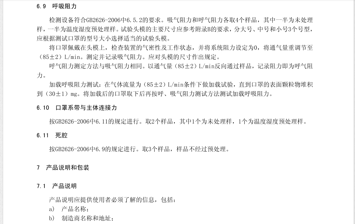 PM2.5防护口罩TCTCA1-2015(图5)