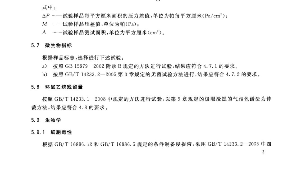一次性使用医用口罩YYT0969-2013(图6)