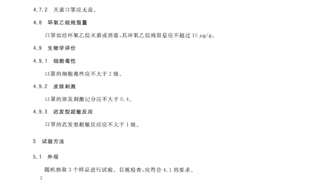 一次性使用医用口罩YYT0969-2013(图4)