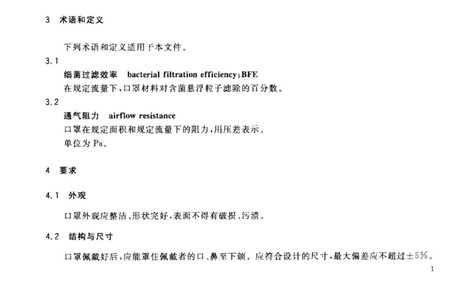 一次性使用医用口罩YYT0969-2013(图2)